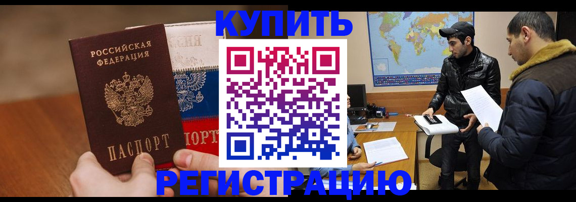 прописка 2025 в Покачах