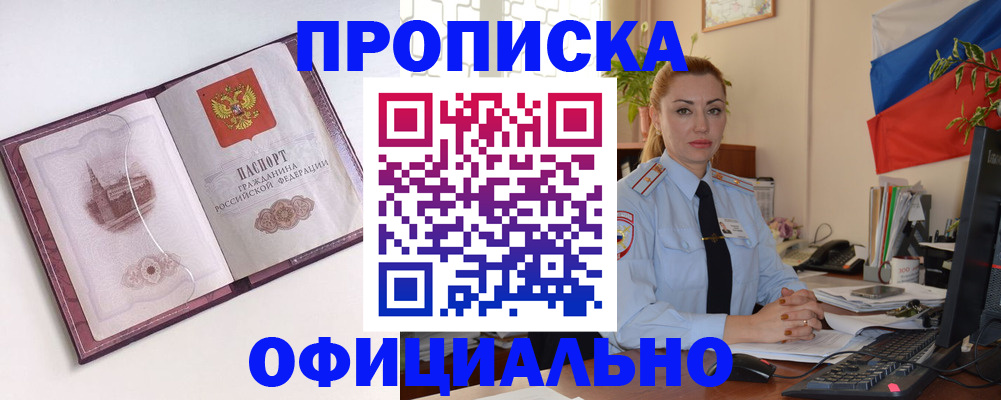 временная регистрация 2025 в Покачах