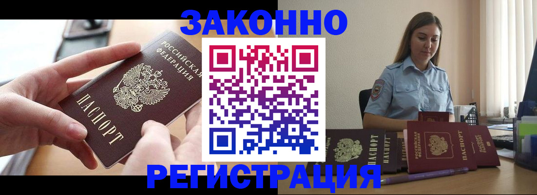 временная регистрация в квартире в Покачах