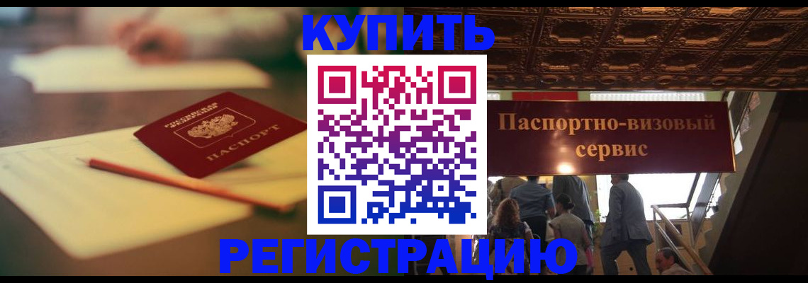 временная регистрация 2025 в Покачах
