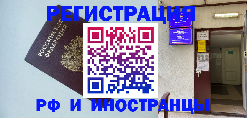 временная регистрация в Покачах