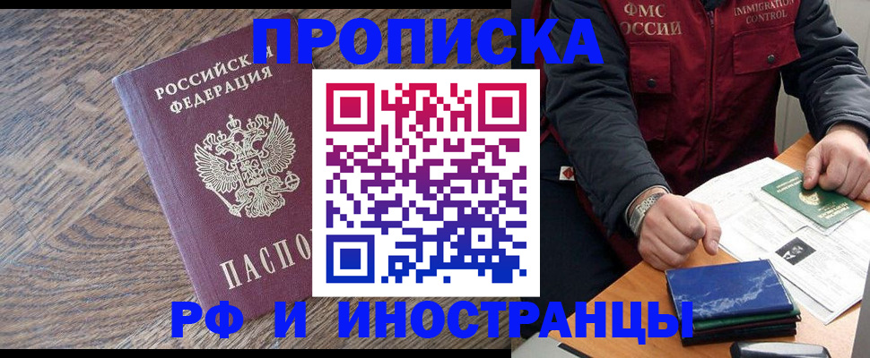 прописка штамп в Покачах